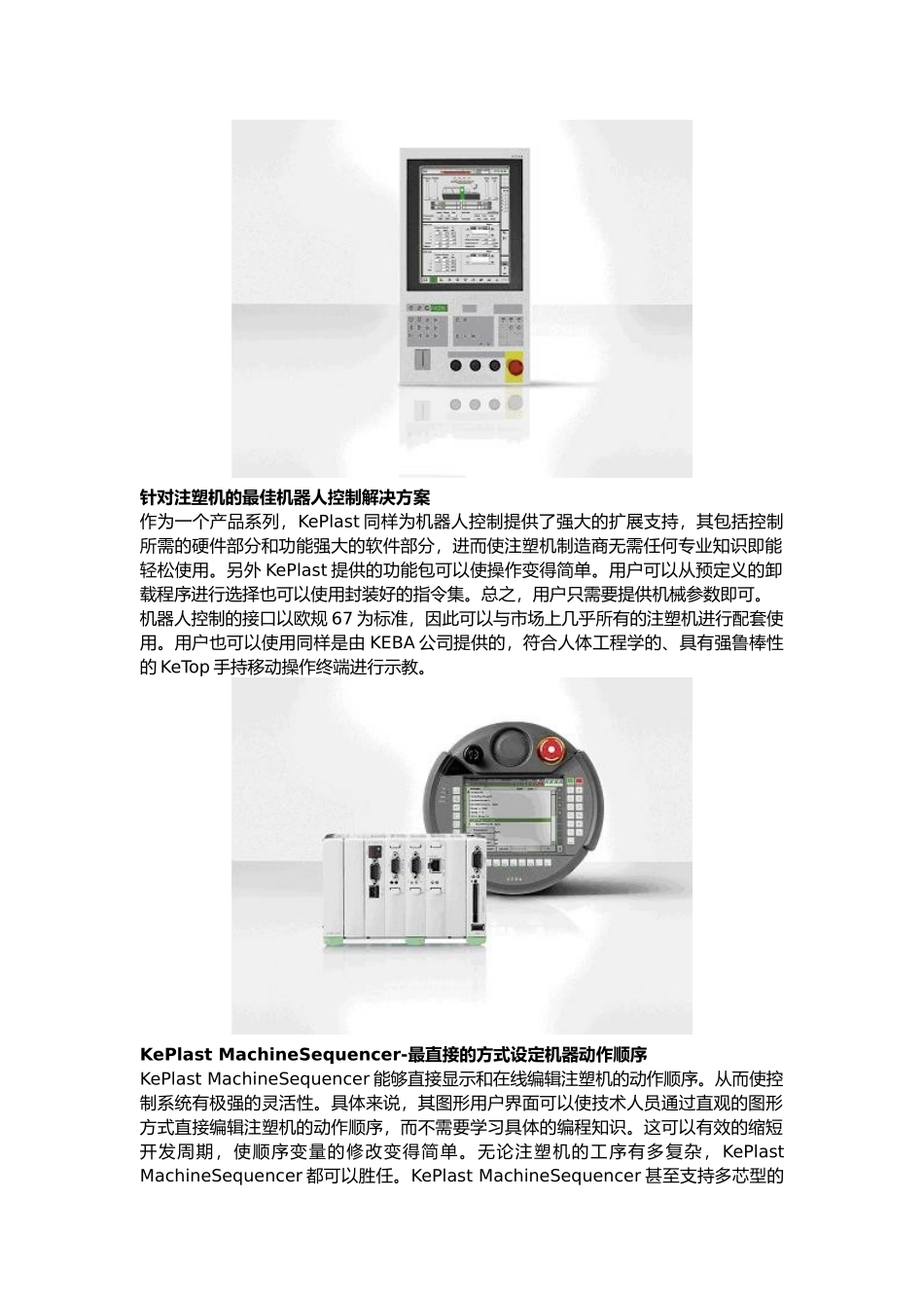 KEBA：专注于注塑成型及机器人的控制系统-KePlas_第2页