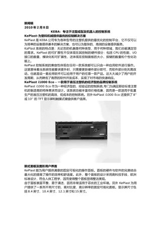 KEBA：专注于注塑成型及机器人的控制系统-KePlas