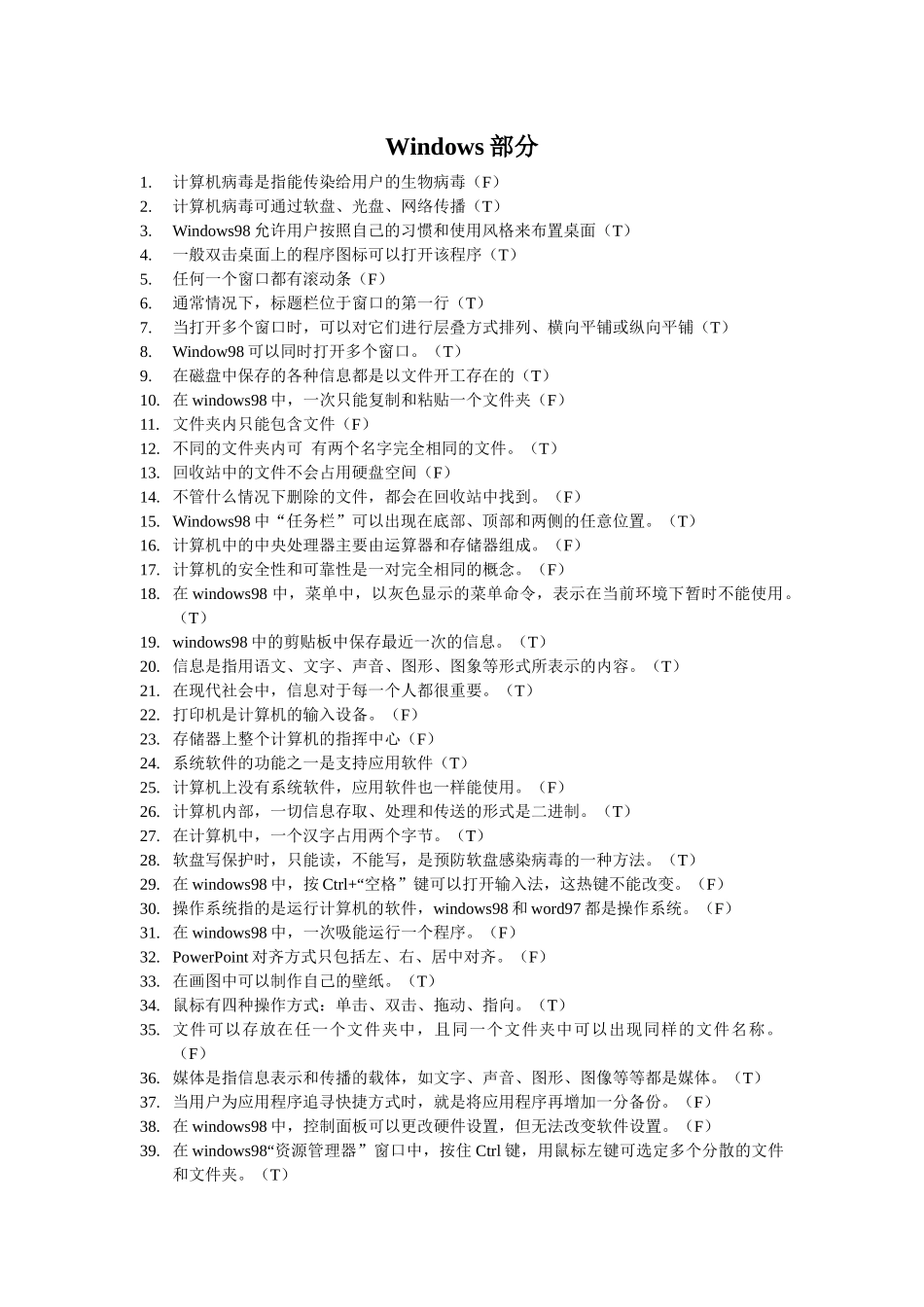 XXXX年信息技术会考试题汇编_第1页