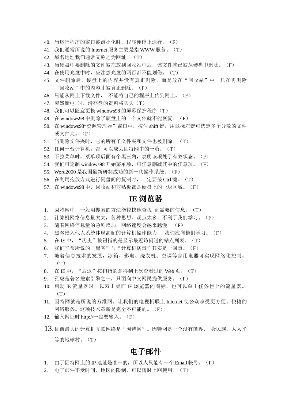 XXXX年信息技术会考试题汇编_第2页