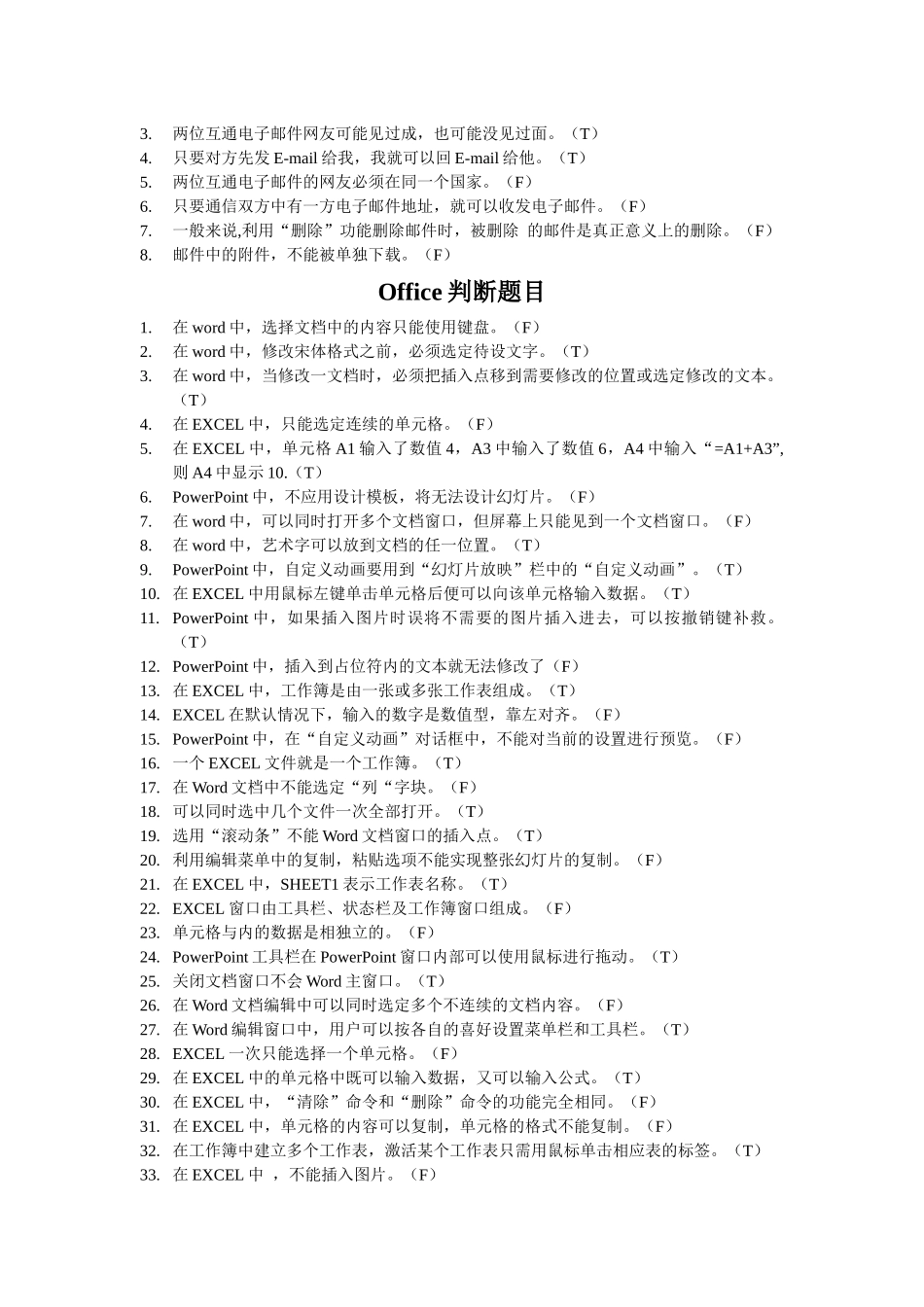 XXXX年信息技术会考试题汇编_第3页