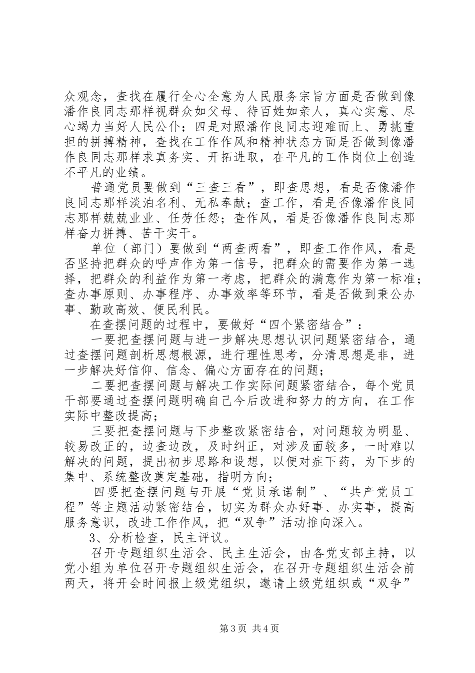 学校“双争”活动对照检查阶段实施方案_第3页