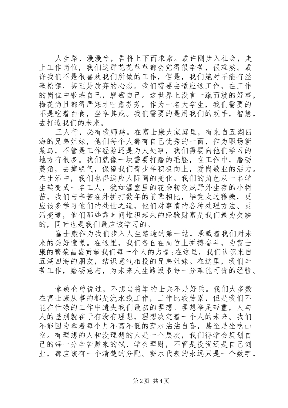 珍惜青春演讲稿讲稿范文_第2页