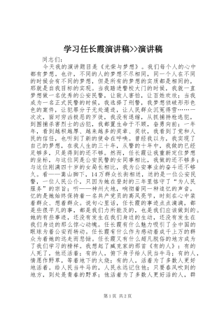 学习任长霞演讲稿范文--演讲稿范文