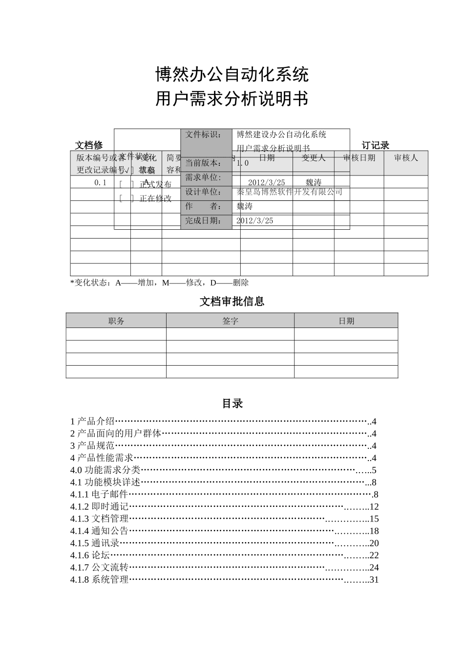 OA系统需求分析说明书_第1页