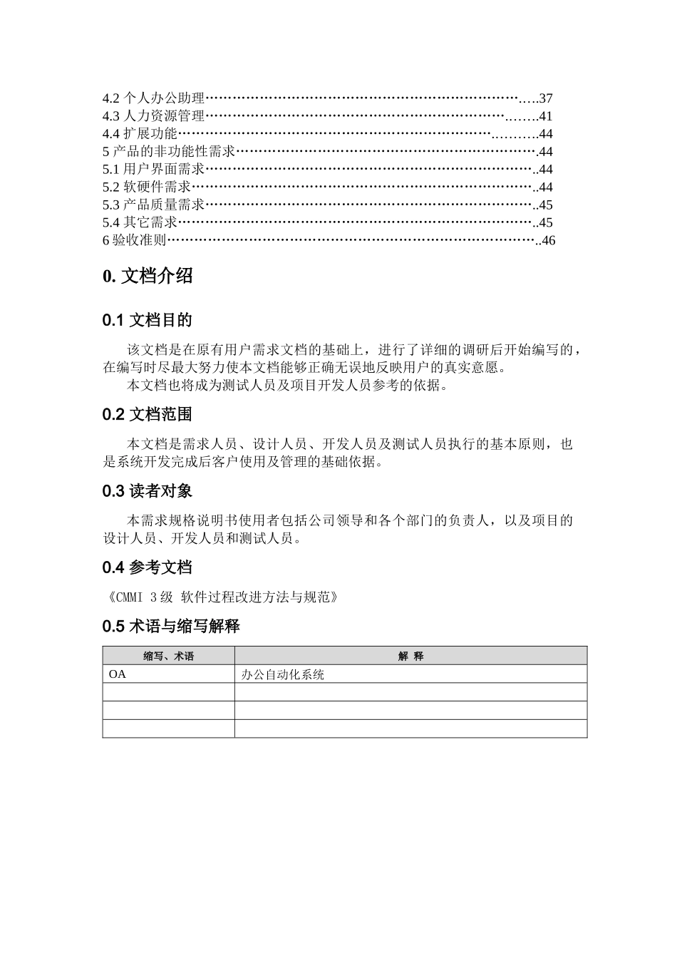 OA系统需求分析说明书_第2页