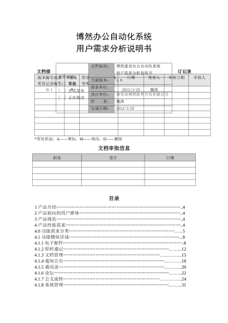 OA系统需求分析说明书