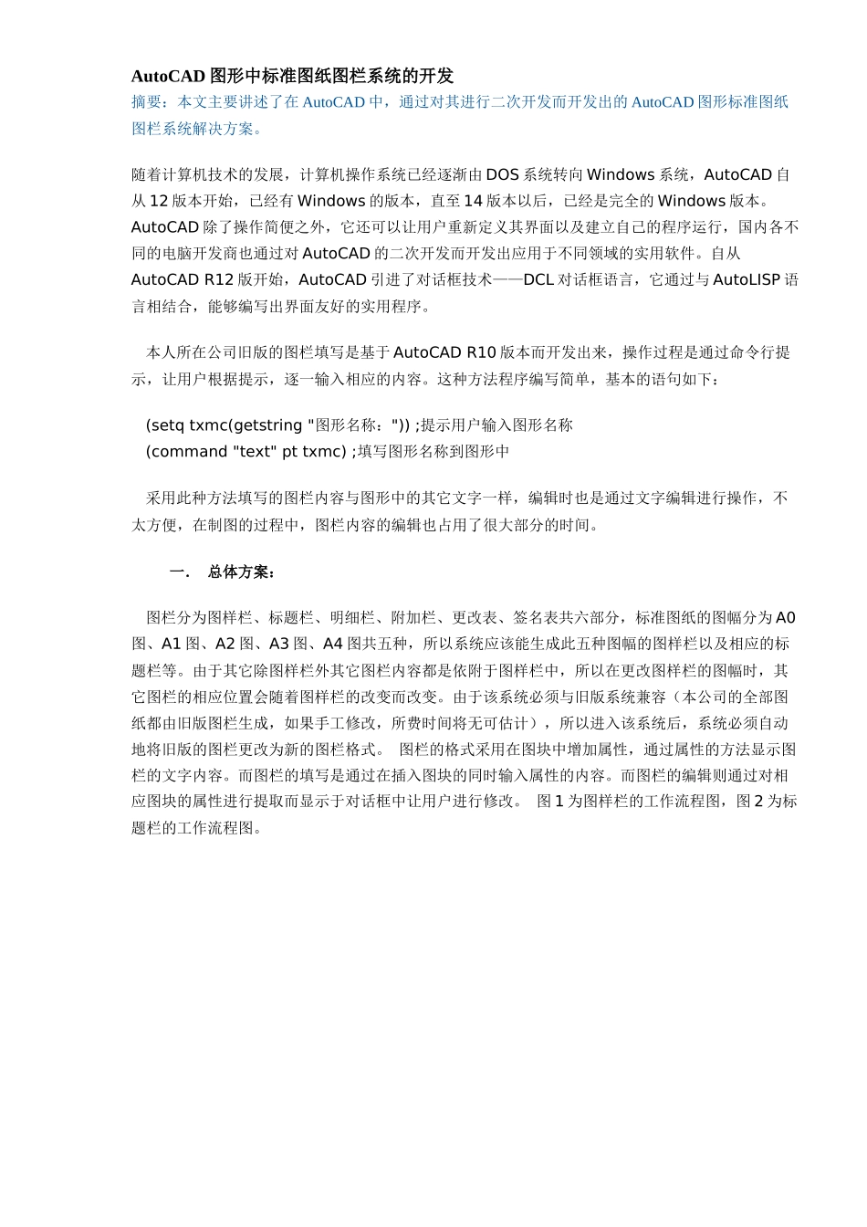 中标准图纸图栏系统的开发_第1页