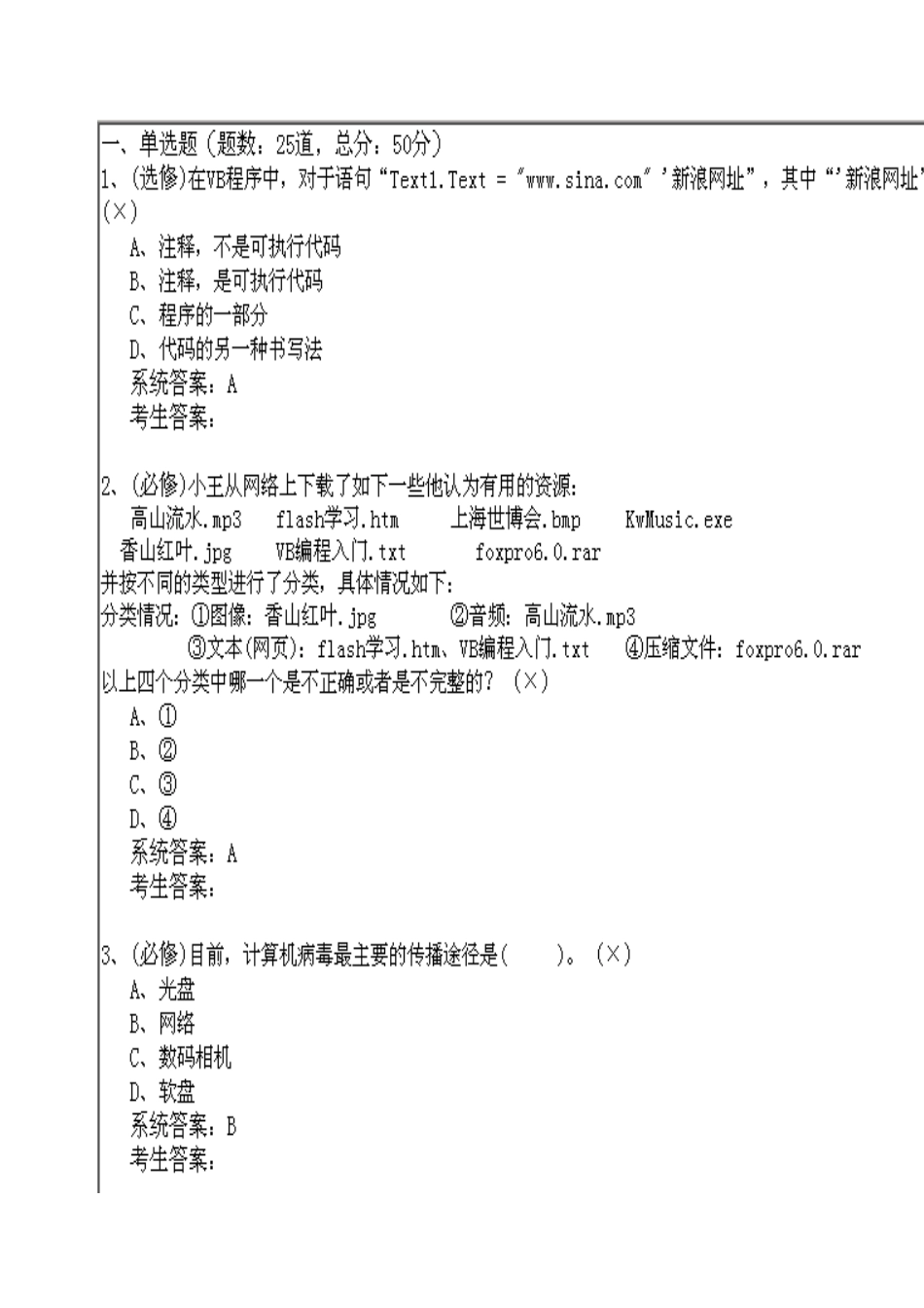 信息技术学业水平测试87349466_第1页