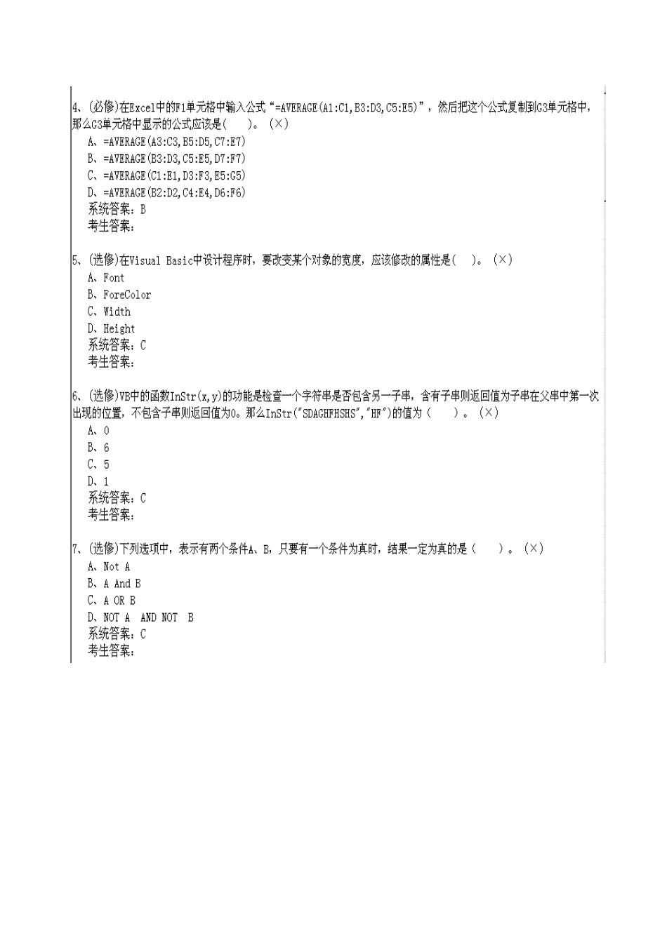 信息技术学业水平测试87349466_第2页