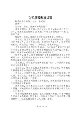 为祖国喝彩演讲稿范文