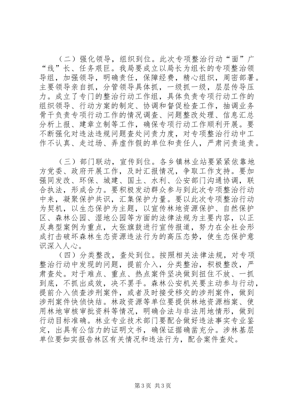 林业生态环境综合整治工作方案_第3页