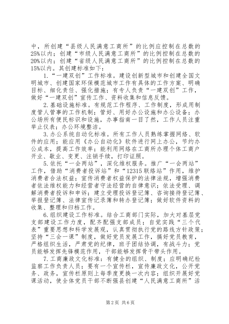 县创建“人民满意工商所”活动实施方案_第2页