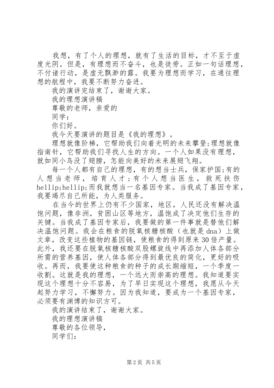 我的理想演讲_第2页