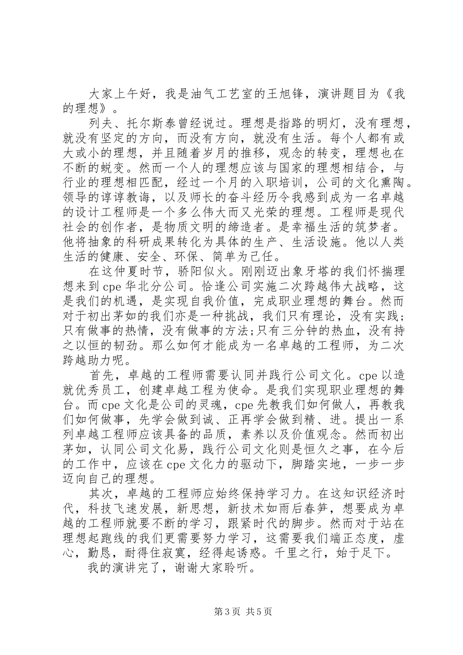 我的理想演讲_第3页
