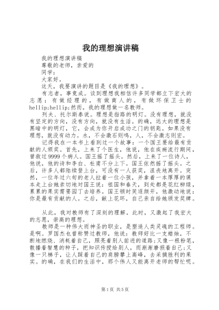 我的理想演讲