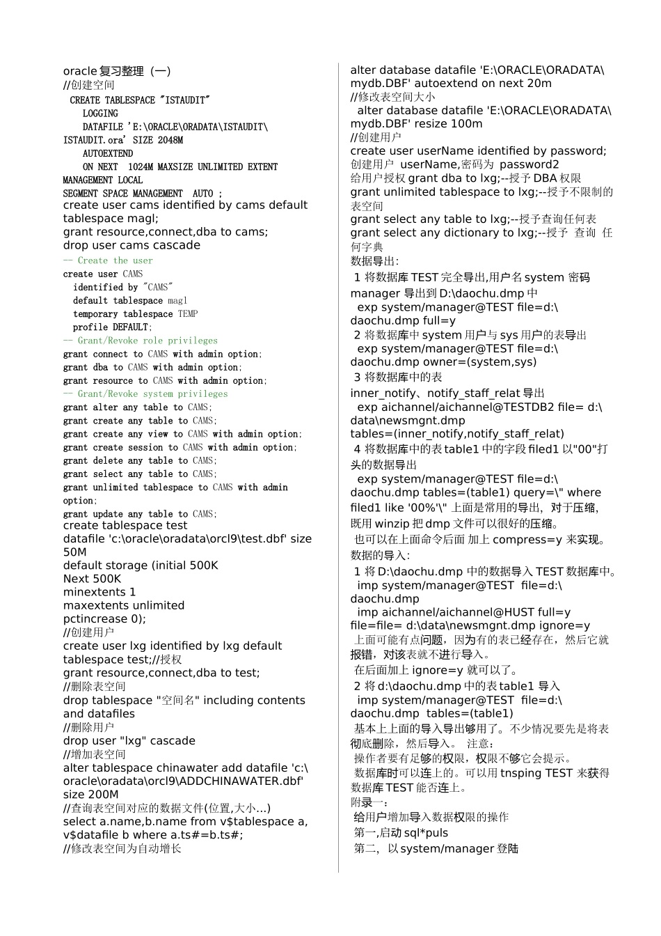 oracle笔记_第1页