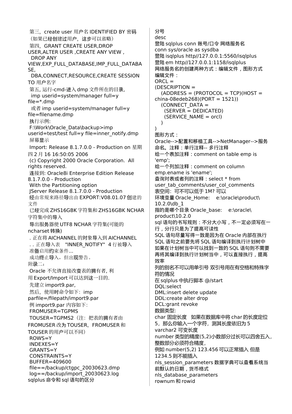 oracle笔记_第2页