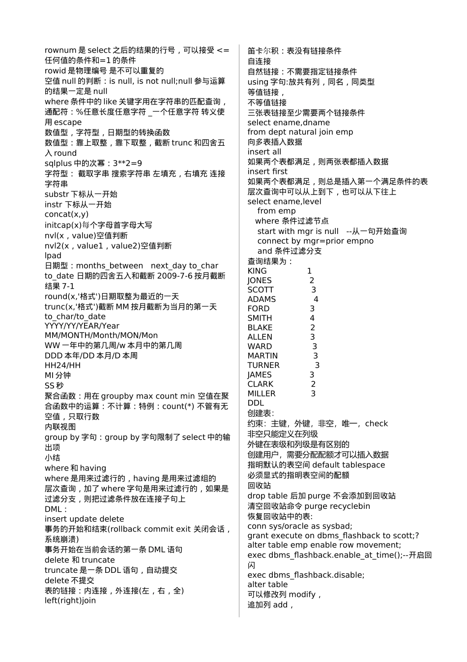 oracle笔记_第3页