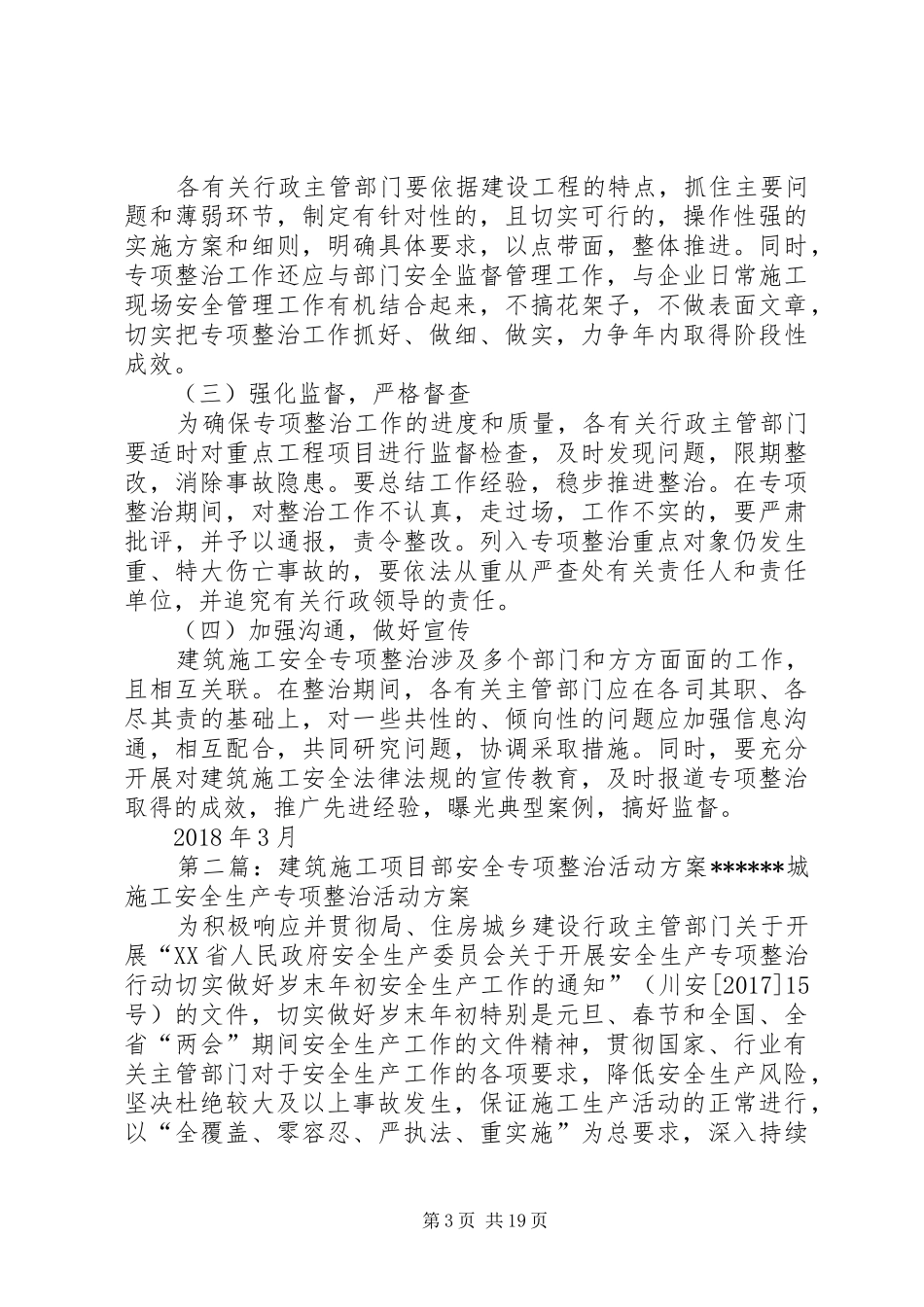 项目部安全专项整治活动方案_第3页