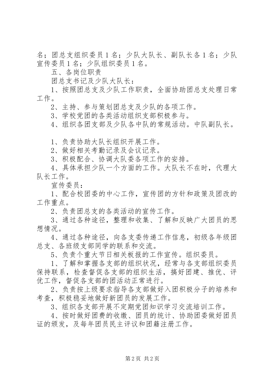 团总支委员换届选举方案_第2页