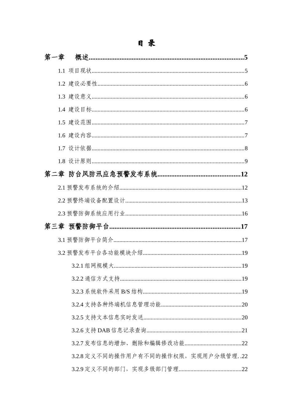 IPD智能预警发布系统可研究性报告分析_第2页