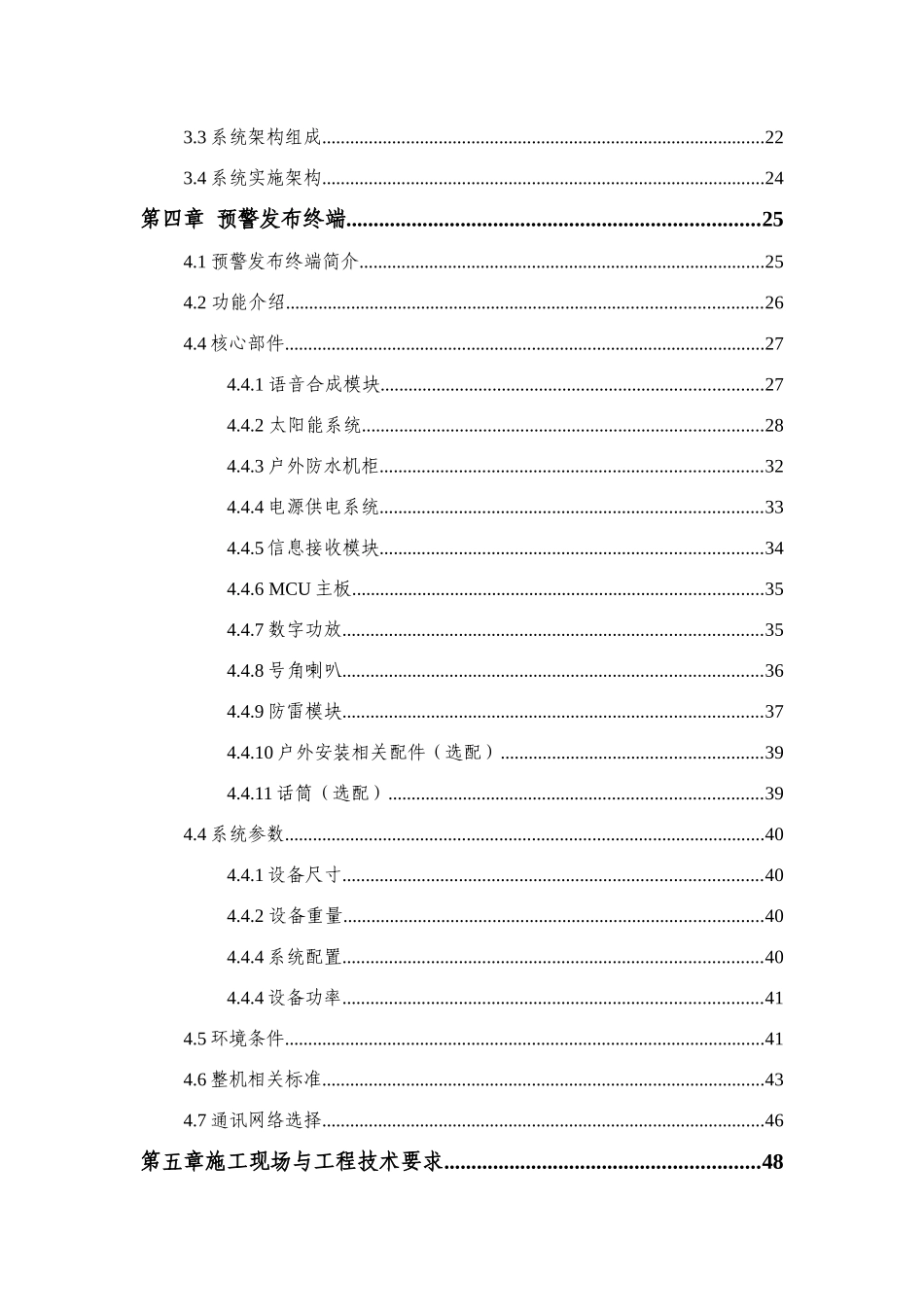 IPD智能预警发布系统可研究性报告分析_第3页