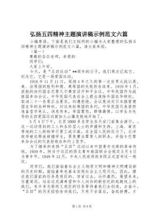 弘扬五四精神主题演讲稿示例范文六篇