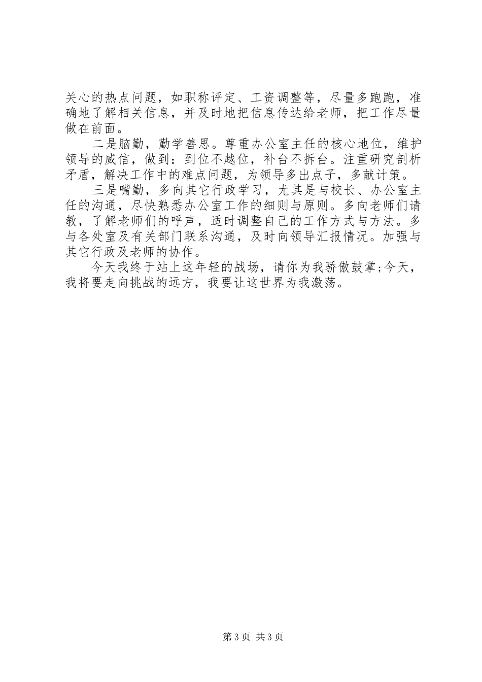 学校办公室主任竞聘演讲_第3页