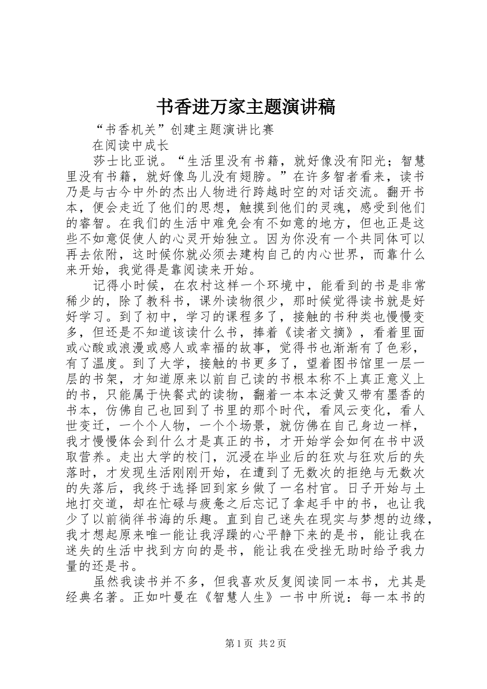 书香进万家主题演讲稿范文_第1页