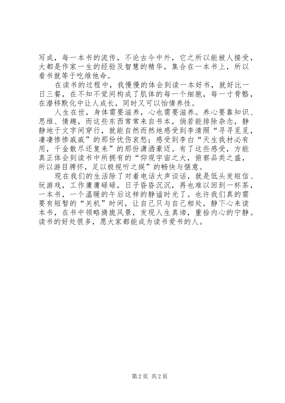 书香进万家主题演讲稿范文_第2页