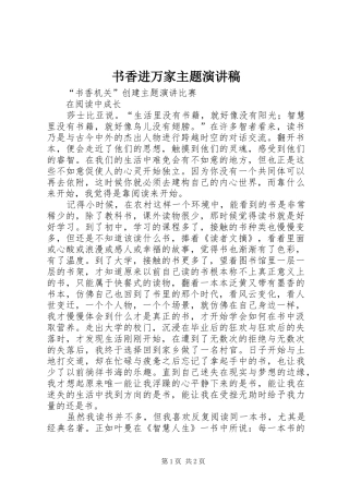 书香进万家主题演讲稿范文