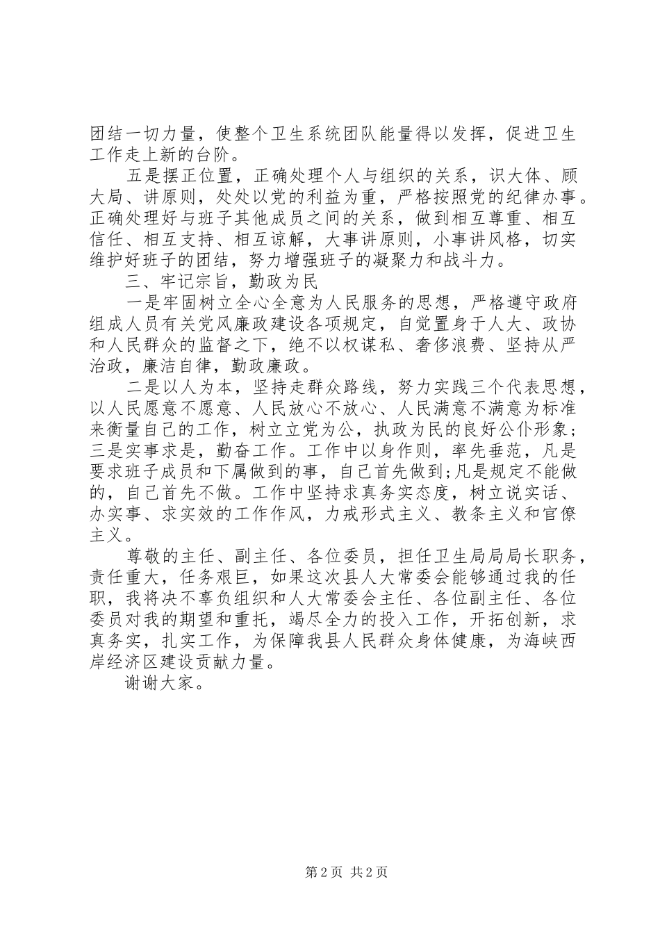 20XX年卫生局局长就职演讲稿范文_第2页