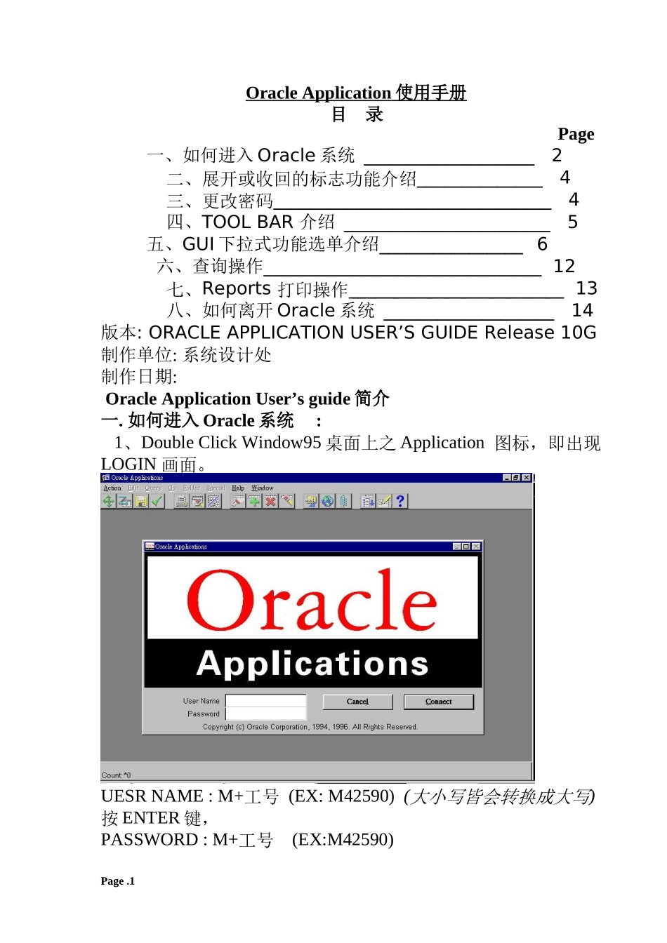 Oracle Application使用手册_第1页
