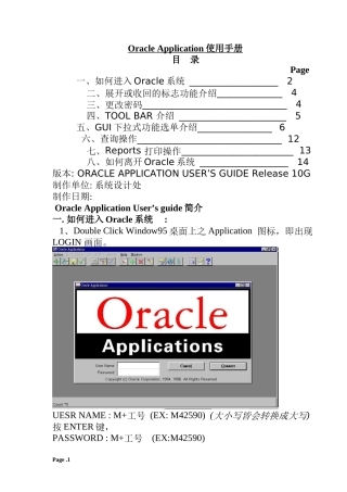Oracle Application使用手册