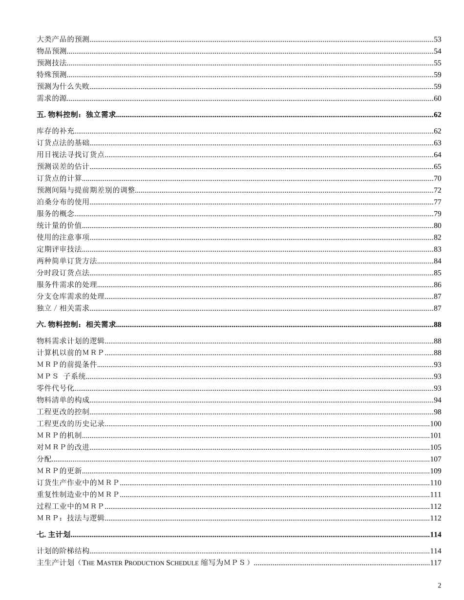 一份相当不错的MRPII教材_第2页