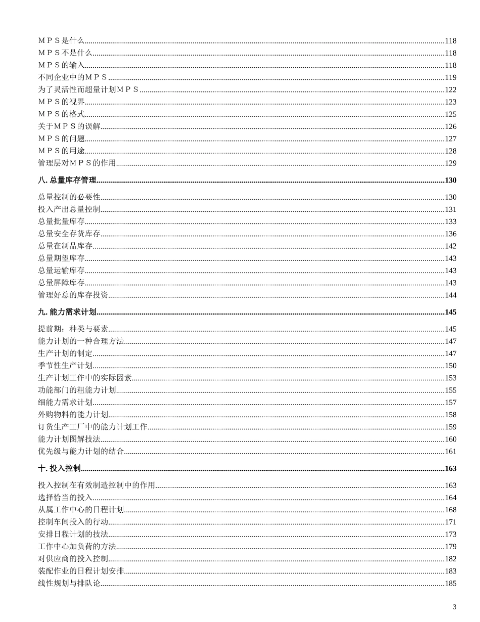 一份相当不错的MRPII教材_第3页