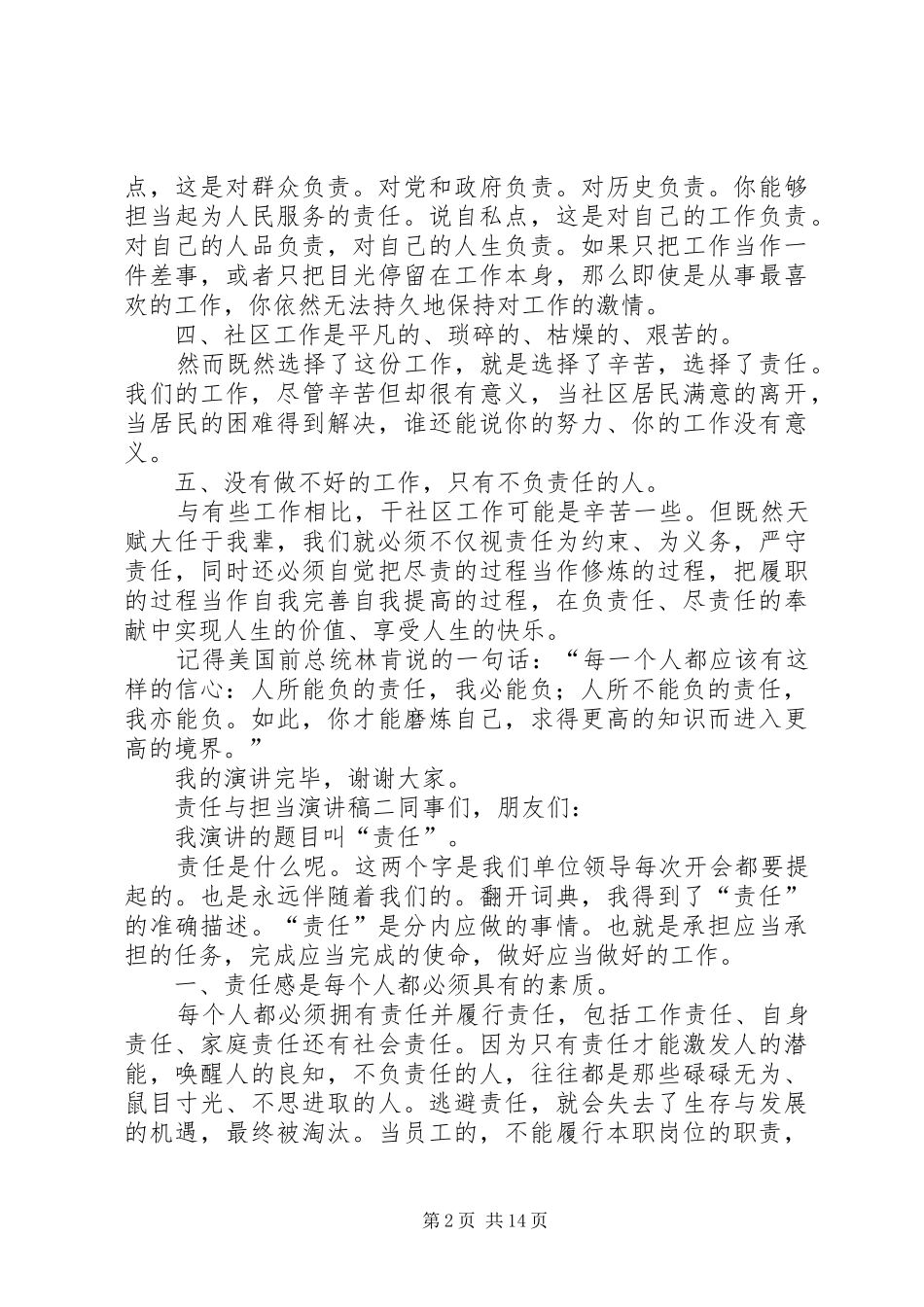 责任与担当演讲稿[5篇范文]_第2页