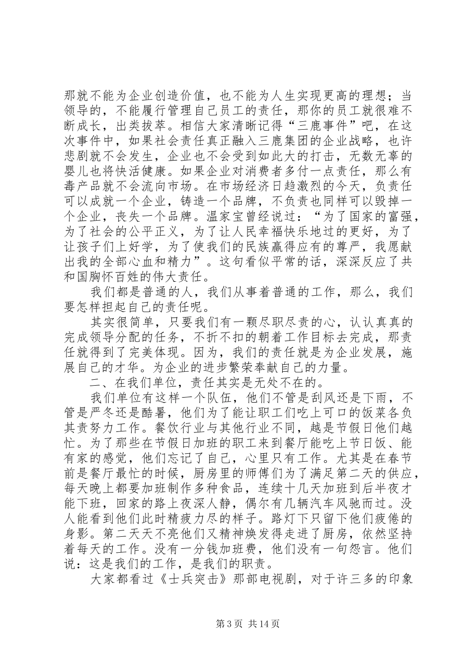 责任与担当演讲稿[5篇范文]_第3页