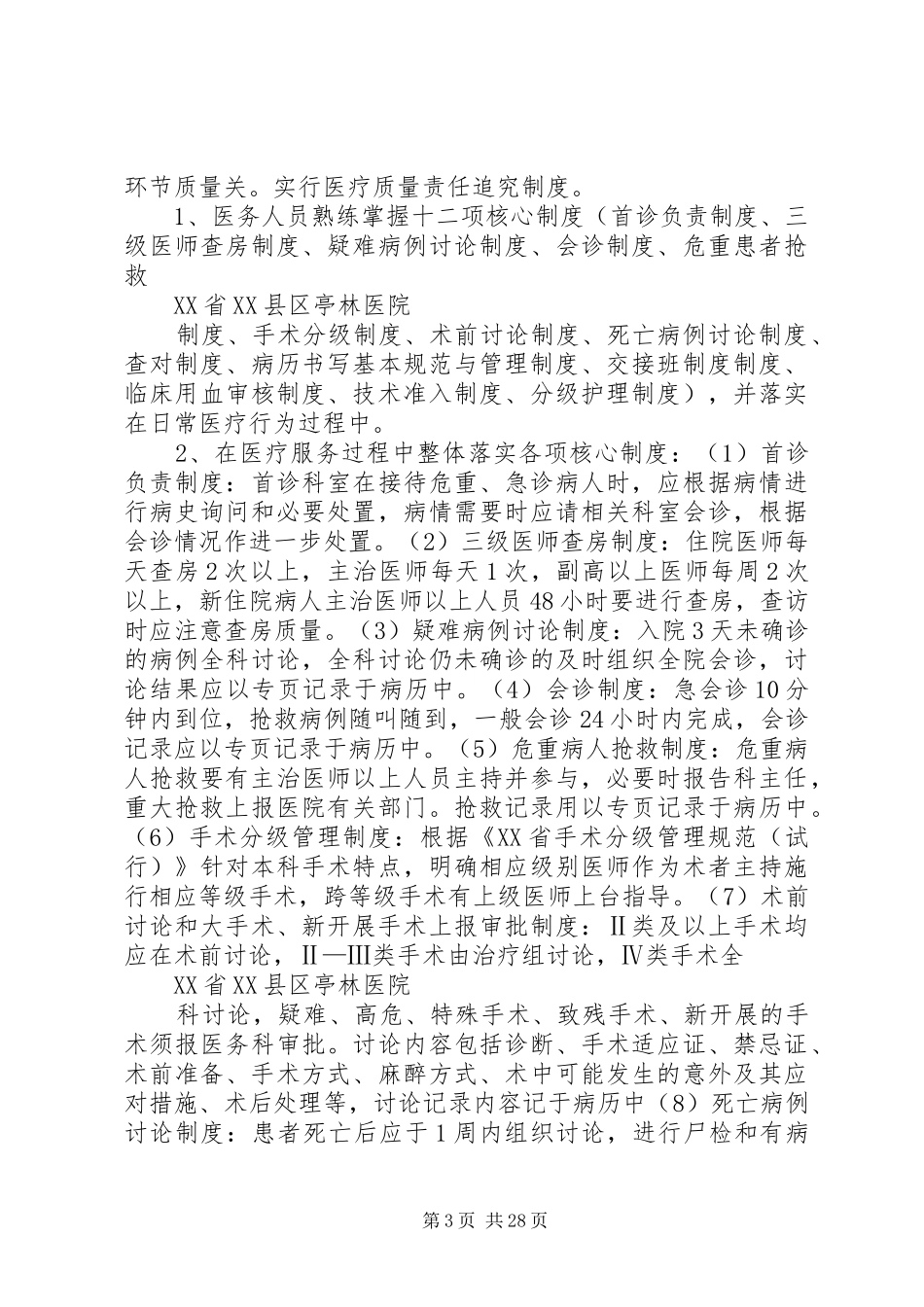 外科医疗质量管理持续改进方案_第3页