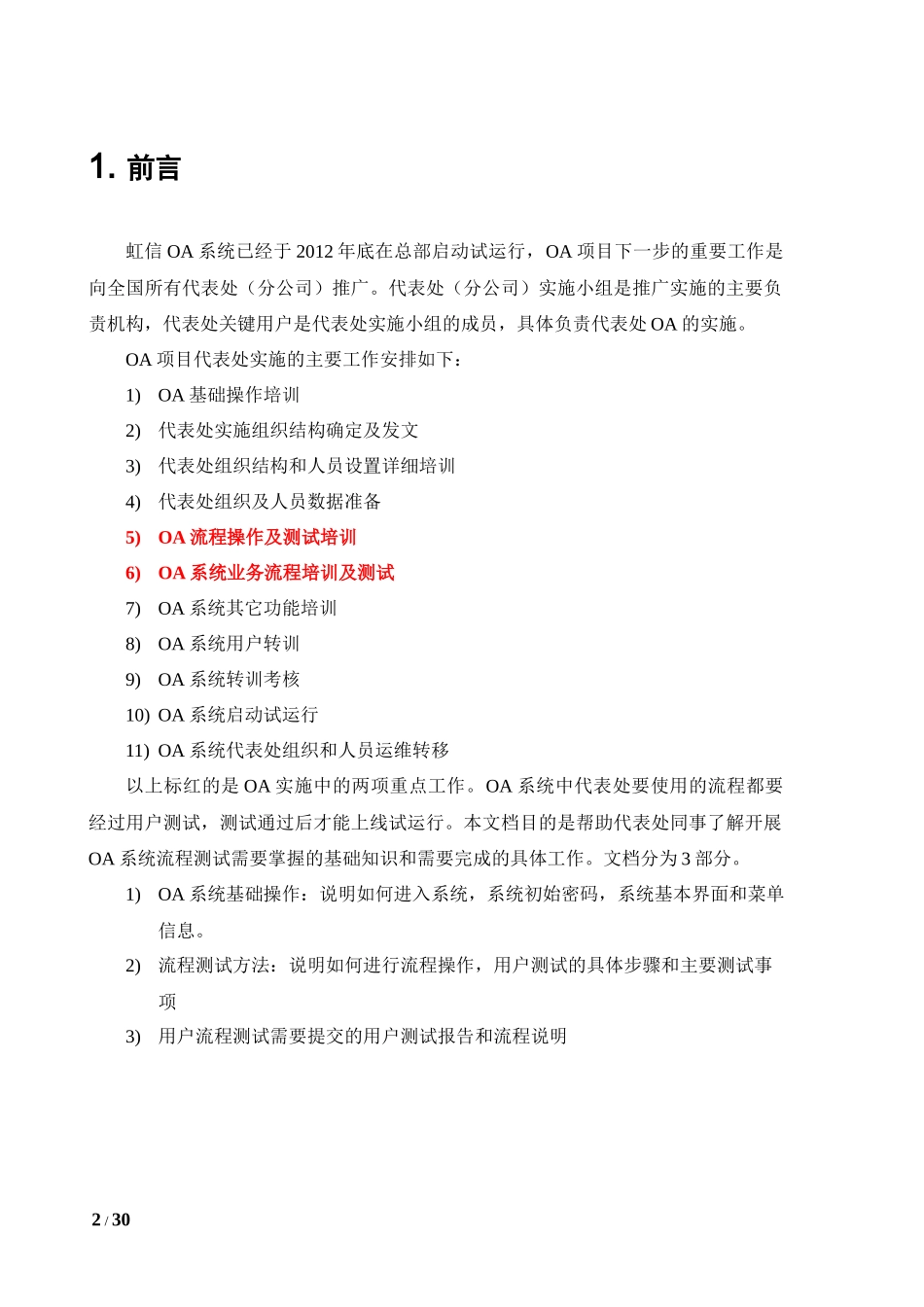 OA项目用户测试说明范本_第2页