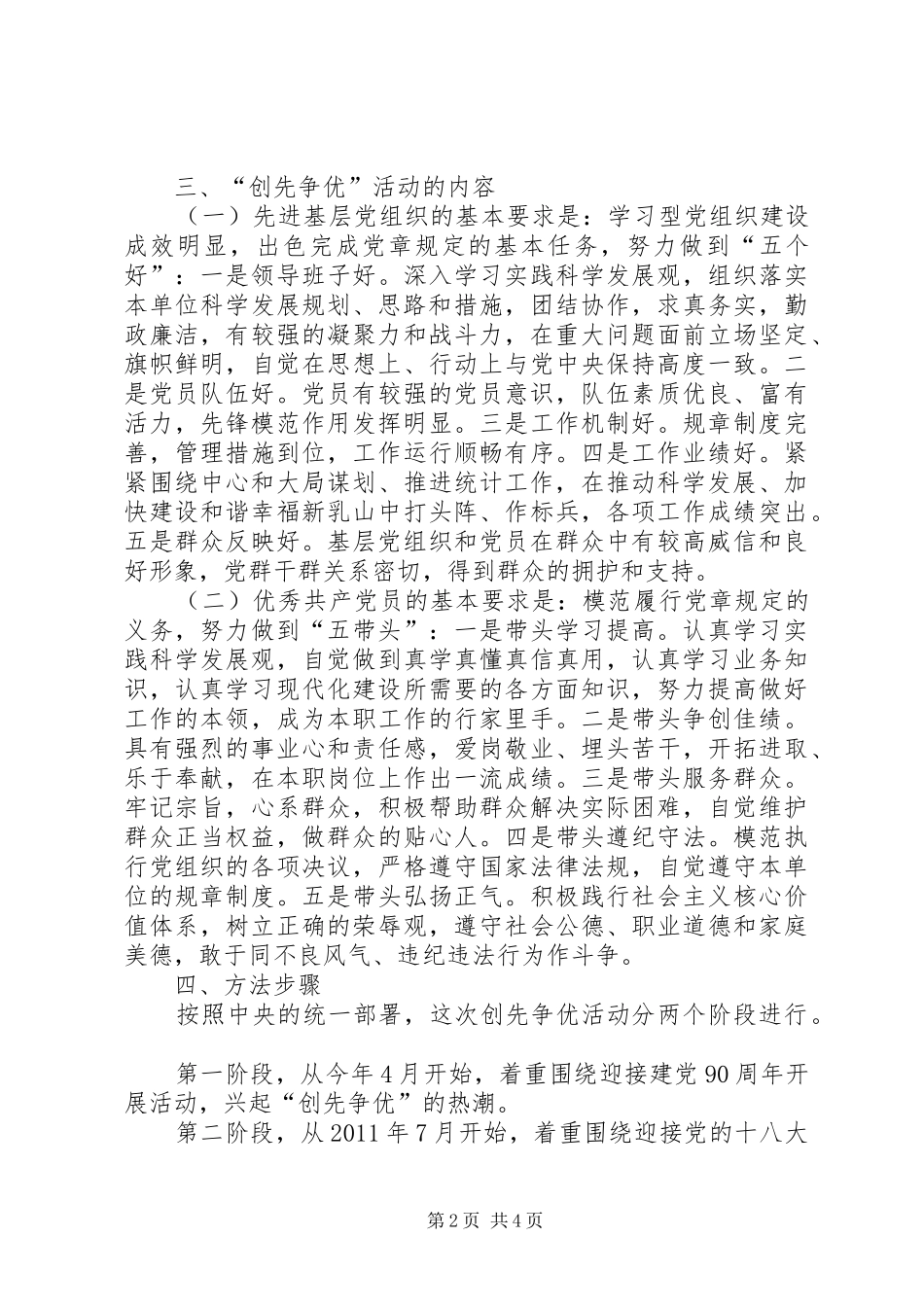 统计局党支部创先争优活动方案_第2页