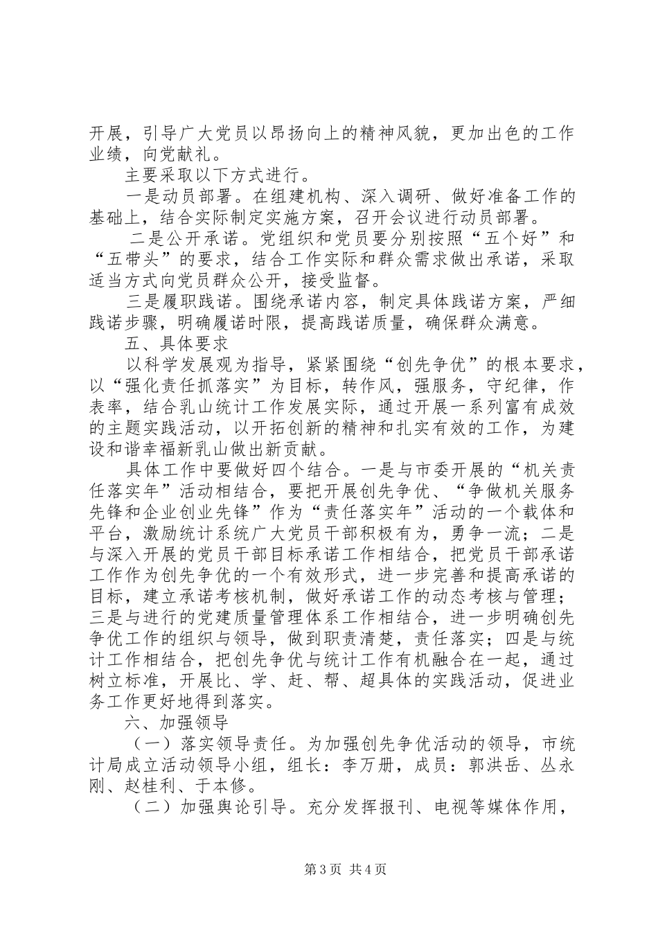 统计局党支部创先争优活动方案_第3页