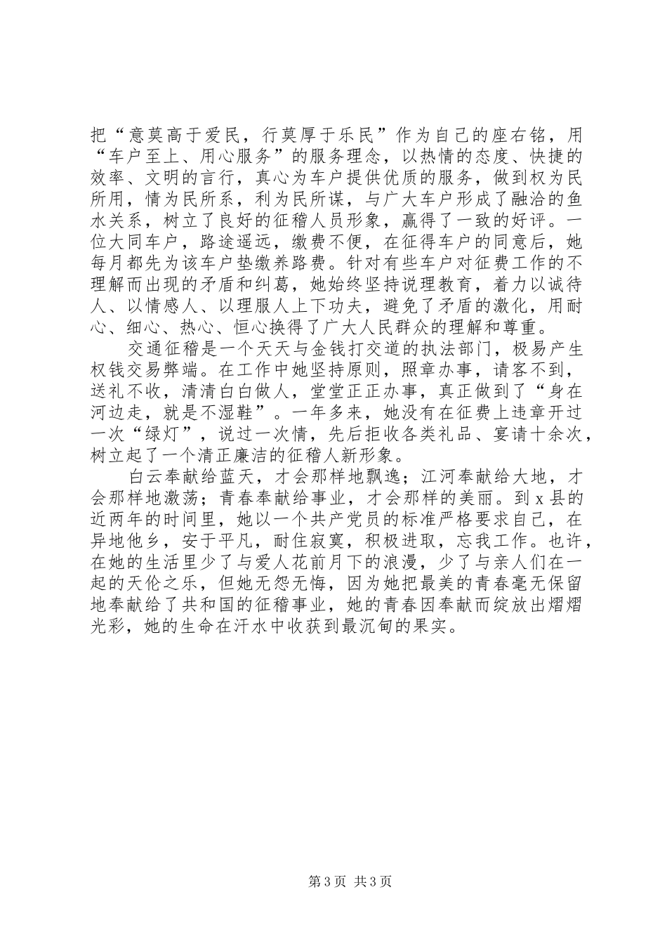 征稽爱岗敬业青春奉献演讲稿的范文_第3页