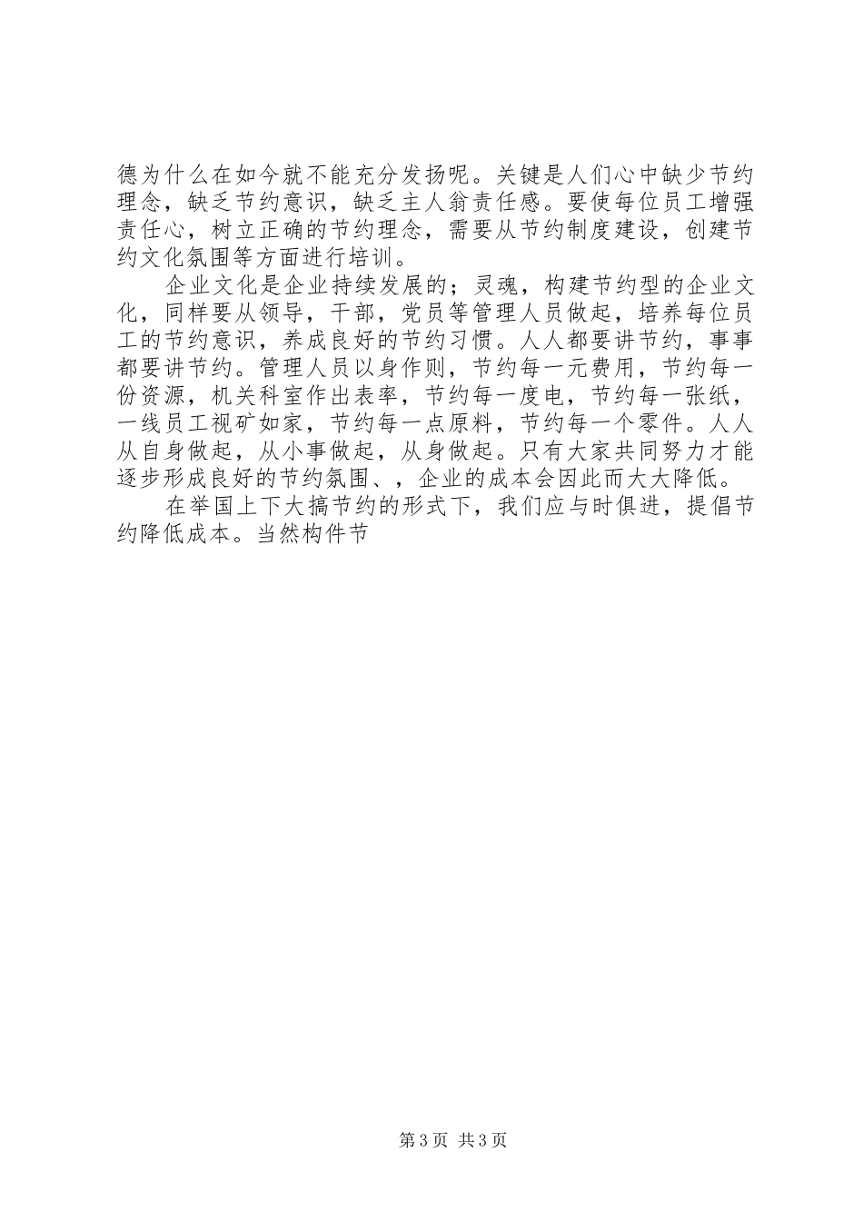 创节约型企业演讲范文五篇_第3页