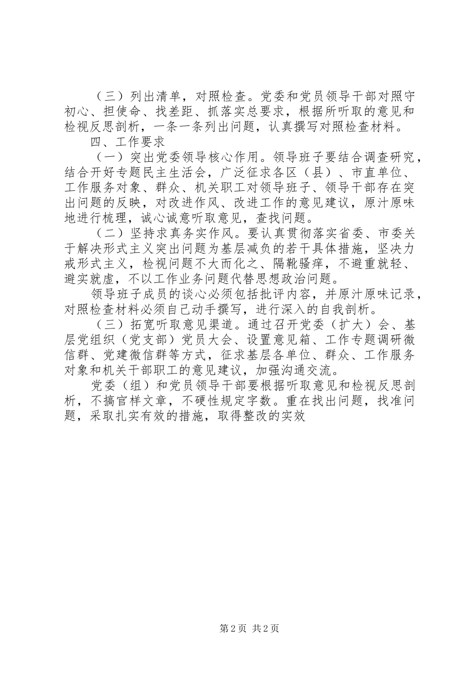 主题教育“检视问题”工作方案_第2页