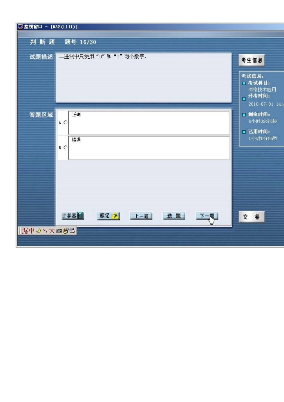 XXXX山东高中信息技术水平测试真题1_第3页