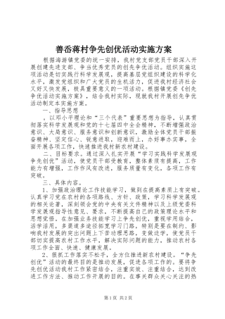 善岙蒋村争先创优活动实施方案