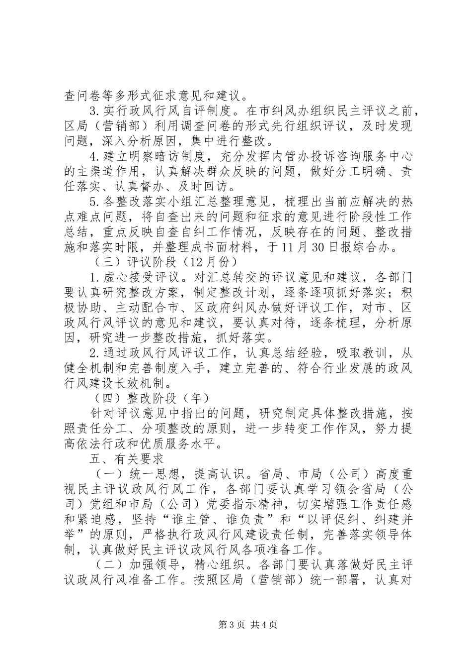 全区迎接政风行风评议工作指导方案_第3页