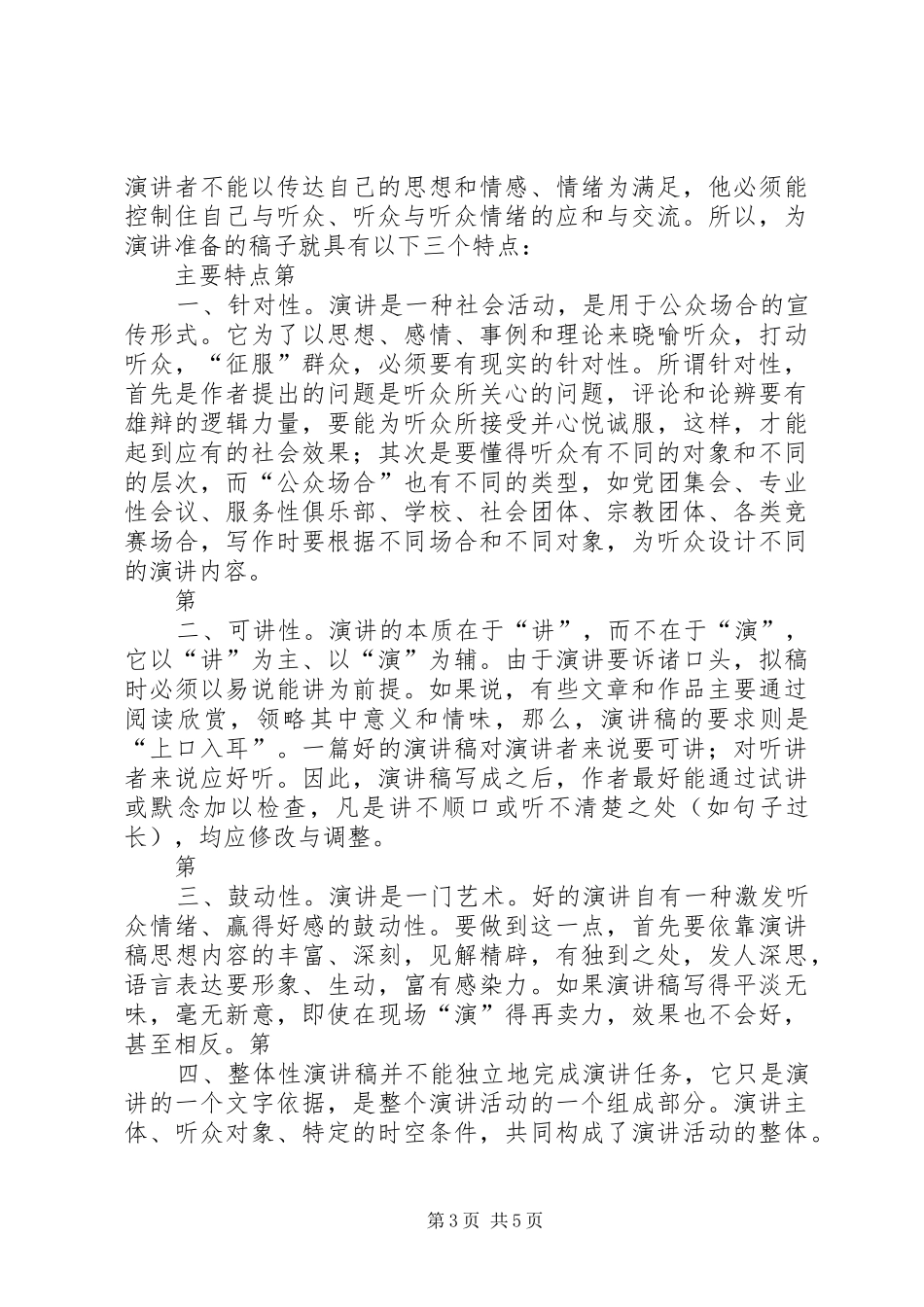竞聘演讲的格式要求_第3页